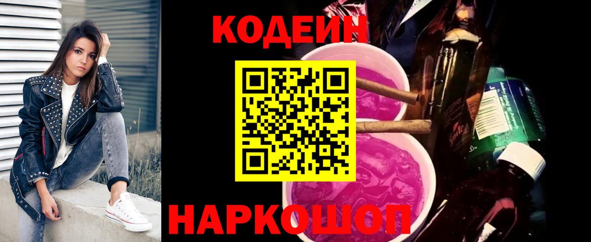 Кодеиновый сироп Lean Purple Drank  Вход с VPN  закладка  Codein напиток Lean (лин)  Костомукша 